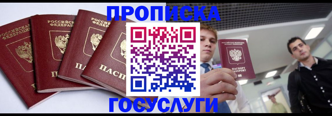 временная регистрация 2025 в Электроуглях