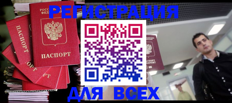 прописка паспорт в Электроуглях