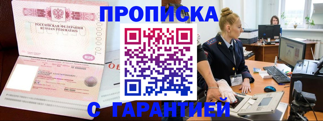 временная регистрация гарантия в Электроуглях