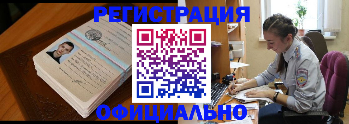 миграционный учет в Электроуглях