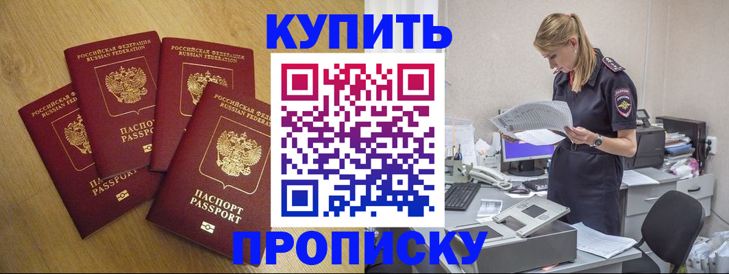 прописка для кредита в Электроуглях